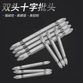 强磁双十字批头PH2