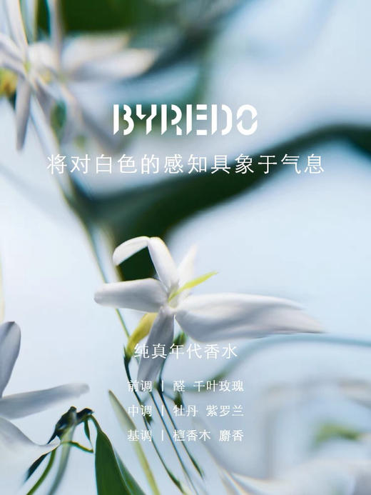 双11福利# 会员专享~ BYRED顶奢香水 100ML  无货退款不设退换 商品图2