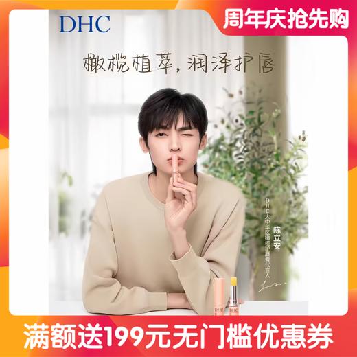9楼母婴生活馆 DHC唇膏滋润保湿补水蝶翠诗润唇膏口红打底 吊牌价：78元 活动价：49.9元1支（新老包装随机发货） 商品图1
