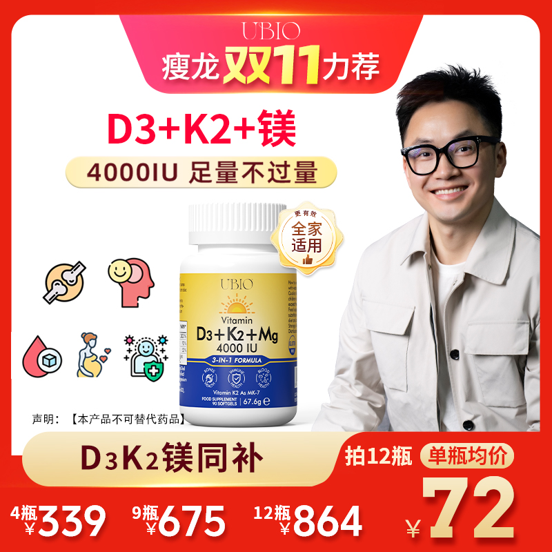 瘦龙专属UBIO优碧欧维生素D3K2镁阳光维生素三合一   90粒/瓶