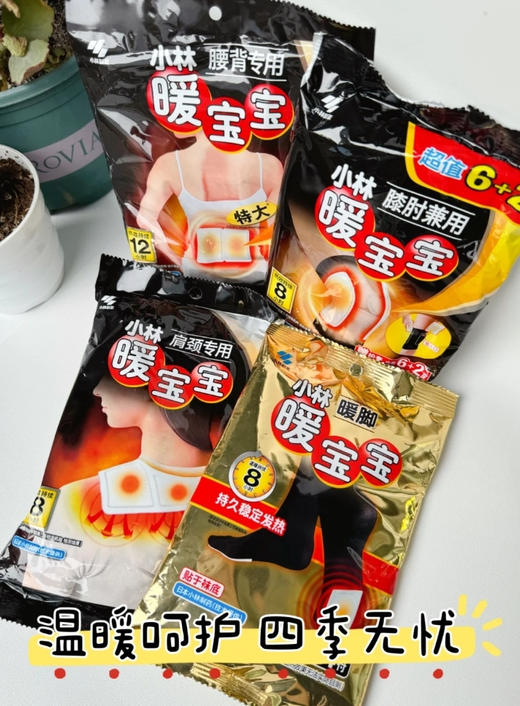 天冷必囤【小林制药暖宝宝合集系列】暖手暖宫防寒暖身暖手圣蛋防寒神器舒缓肩颈膝肘 商品图5