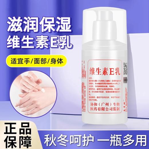 （拍1发6）维生素e乳身体乳保湿滋润秋冬重磅乳液护肤维生素E补水国货 商品图8