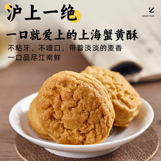 【632优选】味津香蟹黄酥原味260g-SH1155 商品图3