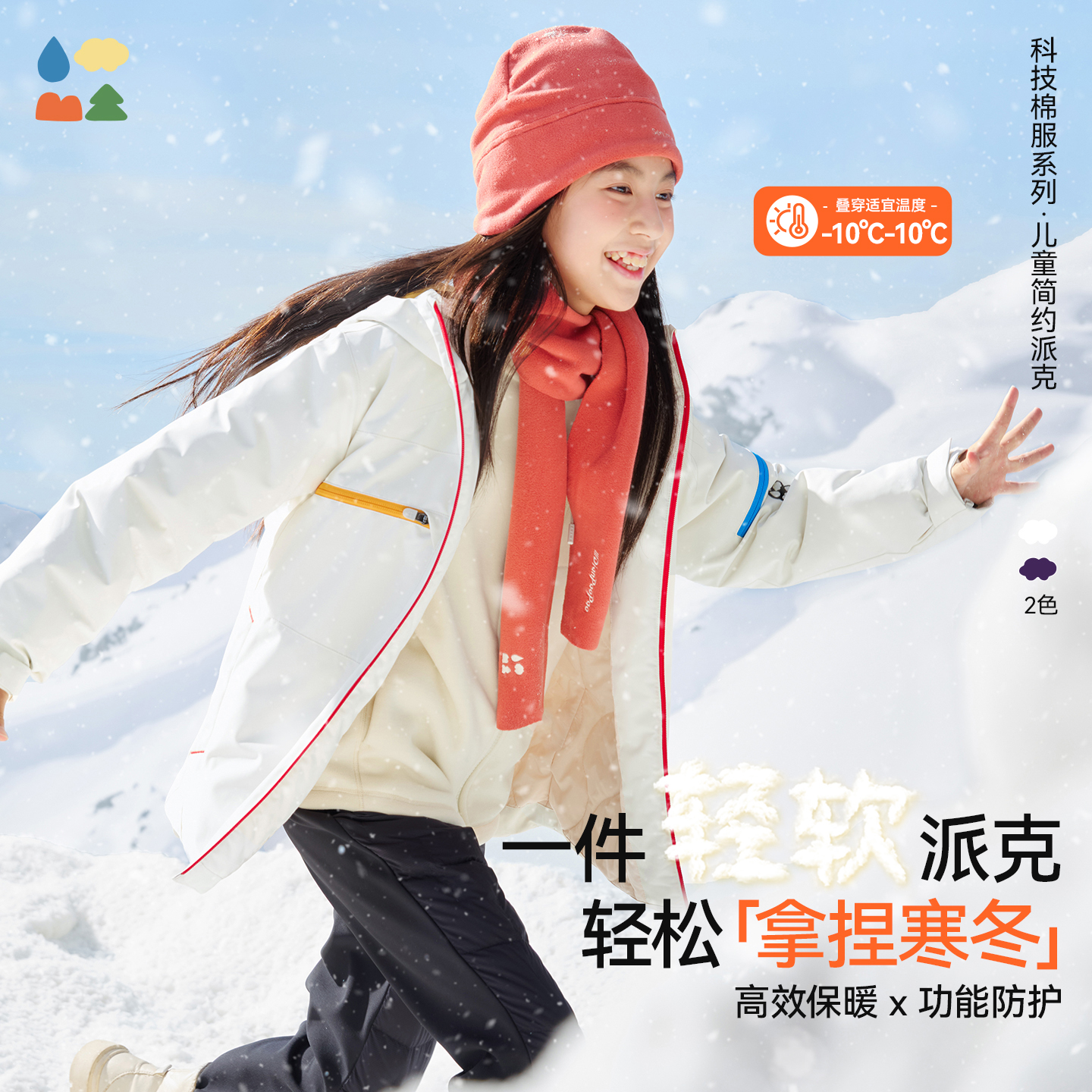 【简约派克棉服外套】森林棠25冬季新款儿童轻软撞色户外运动保暖棉服81453012