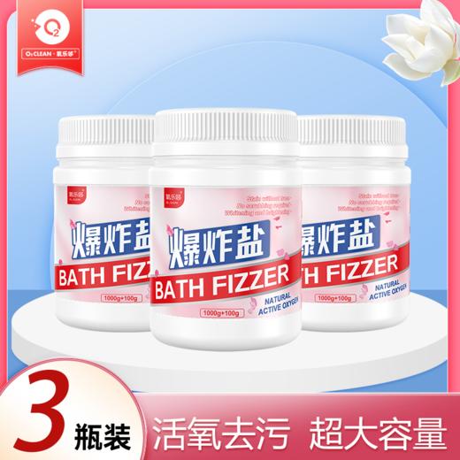 【39.9元3桶装】氧乐哆爆炸盐衣物清洁增白彩漂大瓶装 商品图0