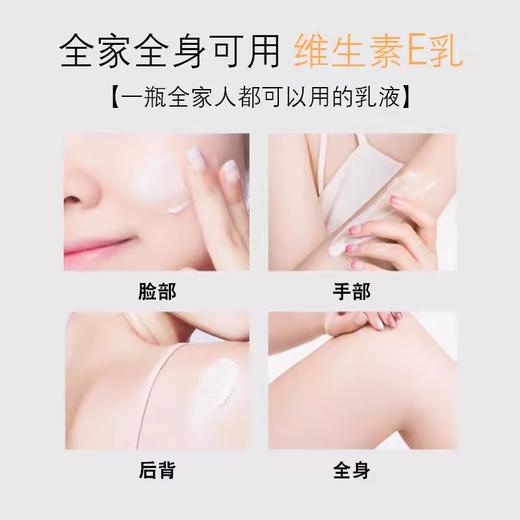 （拍1发6）维生素e乳身体乳保湿滋润秋冬重磅乳液护肤维生素E补水国货 商品图3