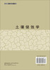 土壤侵蚀学 商品缩略图1
