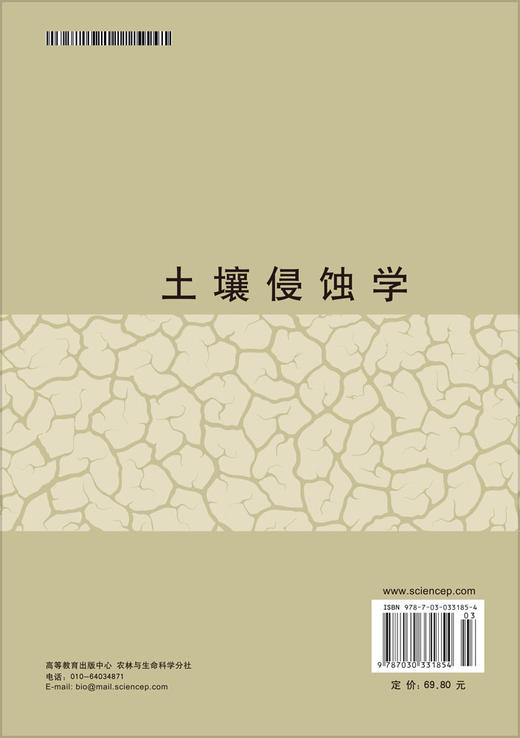 土壤侵蚀学 商品图1
