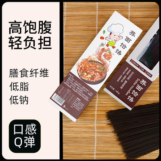 【0蔗糖补充膳食纤维】铭杨坊荞面饸饹400克/包 商品图0
