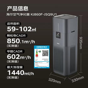 【新品机皇】海尔空气净化器加湿一体机除甲醛除烟味除异味除过敏原杀菌消毒家用KJ860F-JSQ9U1极夜灰加湿 宠物毛发除过敏原细菌病毒 空气消毒机 甲醛千分位显示