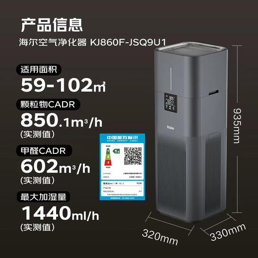 【新品机皇】海尔空气净化器加湿一体机除甲醛除烟味除异味除过敏原杀菌消毒家用KJ860F-JSQ9U1极夜灰加湿 宠物毛发除过敏原细菌病毒 空气消毒机 甲醛千分位显示 商品图0
