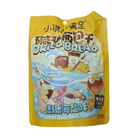 【超市】小饿,小满足 焦糖海盐味碱水面包干 156g
