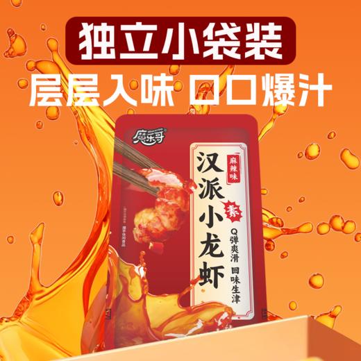 宜昌 魔乐哥 汉派素小龙虾10g/袋（麻辣味）美味小零食10袋起购买 商品图4