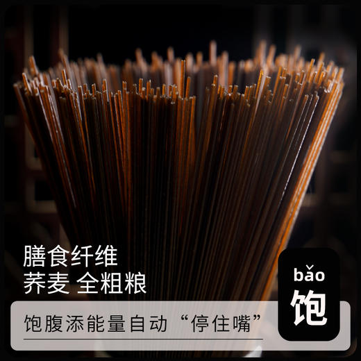 【0蔗糖补充膳食纤维】铭杨坊荞面饸饹400克/包 商品图1