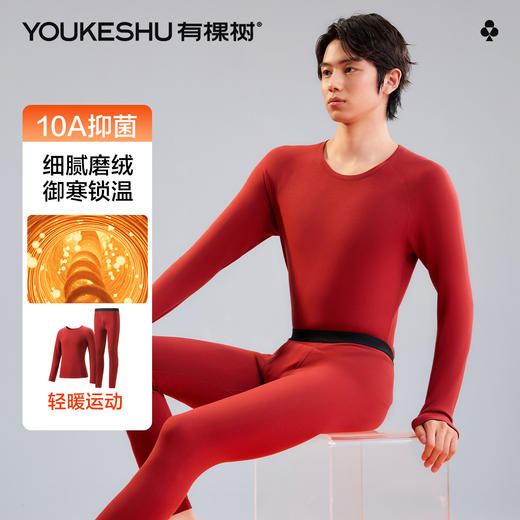 【德绒保暖】【L-3XL】【有棵树】男士磨绒保暖内衣套装 商品图6