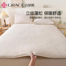 洁丽雅（Grace）床褥 100%新疆棉花床垫床褥保暖垫被全棉加厚棉絮 150*200cm