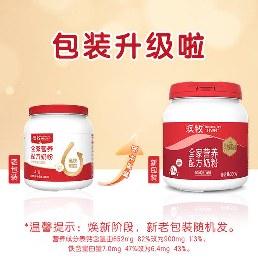【领券下单】澳牧全家营养配方牛奶粉800g（罐装）含 乳铁蛋白 652mg钙+维生素D 进口奶源 商品图7