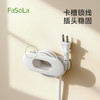 FaSoLa厨房收纳家用电器理线器插头固定器缠绕线夹整理神器电器绕线器 商品缩略图3