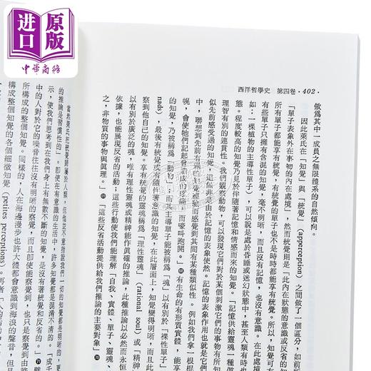 【中商原版】西洋哲學史4 港台原版 柯普斯登 傅佩榮 黎明文化 商品图3