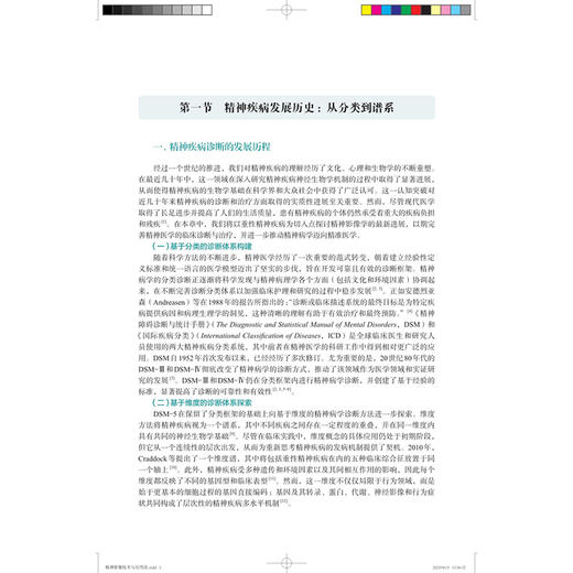 精神影像技术与应用 王金红 谭文莉 李新春 王菲 主编 适用精神科医生 神经科学研究者及医学影像专业人员 上海科学技术出版社 商品图4