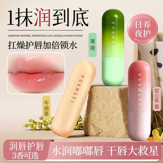 【秒杀❗9.9秒3只（共三种色渐变） 芙诗宜渐变凡士林润唇膏】保湿滋润温变口红唇膜唇部护理防干裂。hb 商品图2