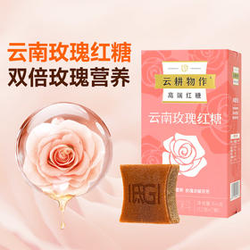 【云南玫瑰红糖】 7颗