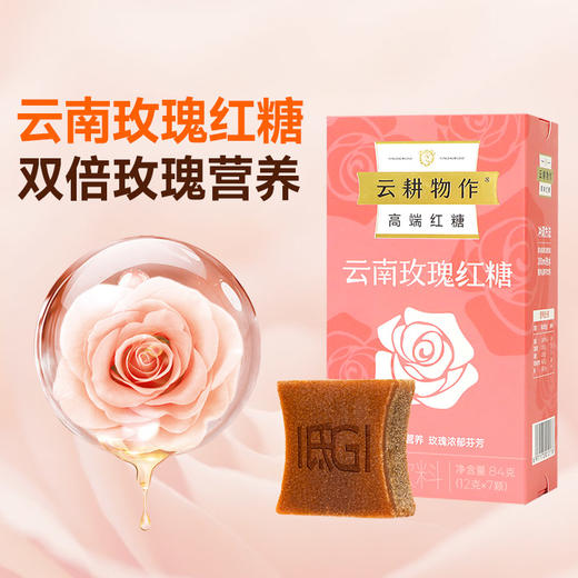 【云南玫瑰红糖】 7颗 商品图0