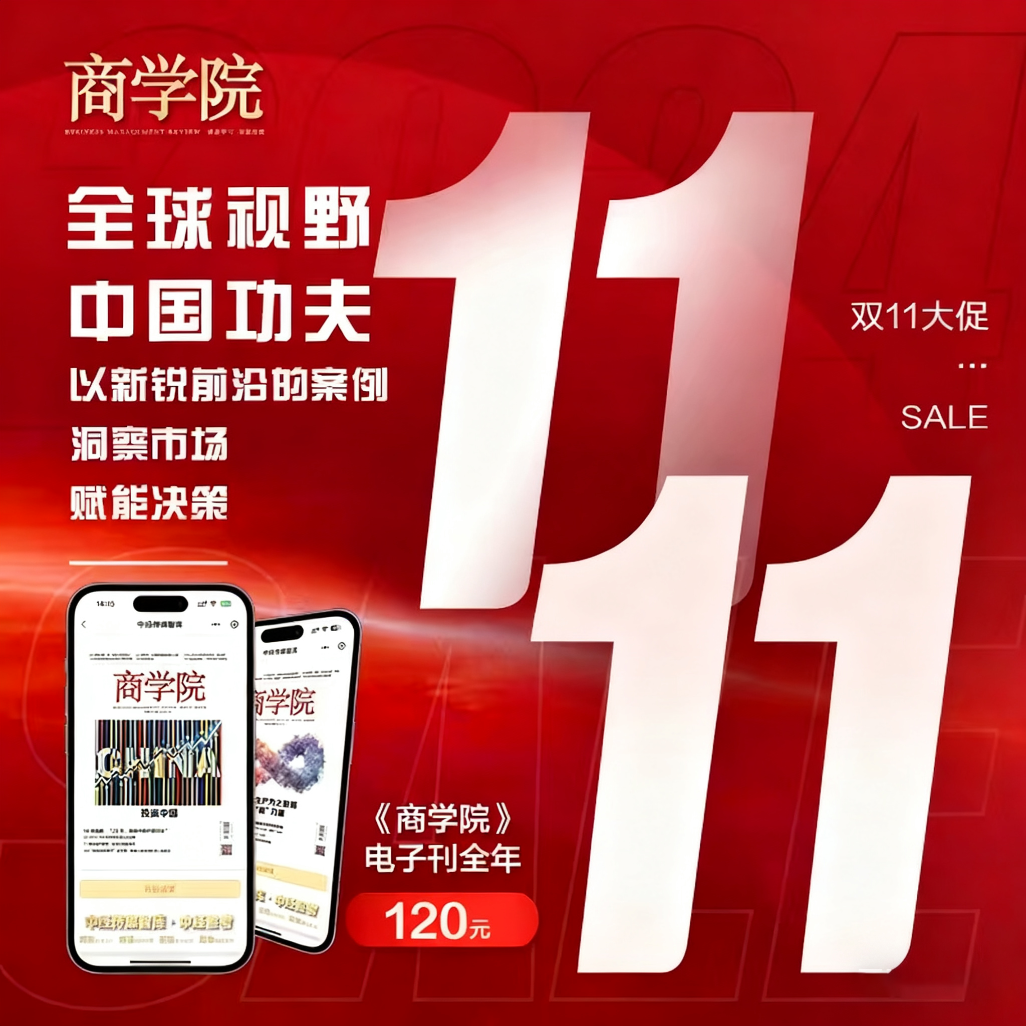 电子刊《商学院》杂志电子刊全年订阅  支持小程序阅读