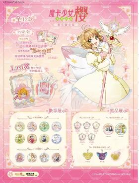 吧唧赏 森罗万象 魔卡少女樱 透明牌篇 繁花徽章赏 48抽/套 2025.10