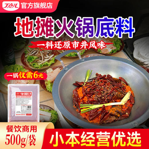 【试用/体验装】牛油火锅调料2号 商品图2
