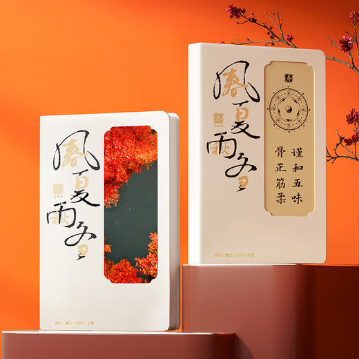 【赠书签】2026年养生日记本 顺时生活 唤醒生命能与自然节气同步养生 商品图0