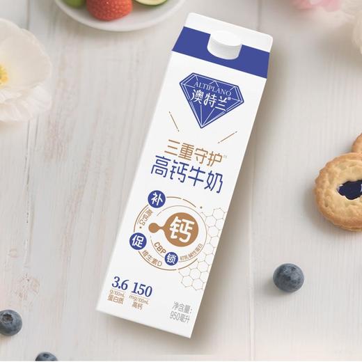 新希望澳特兰三重守护高钙牛奶 950ml/盒 商品图0