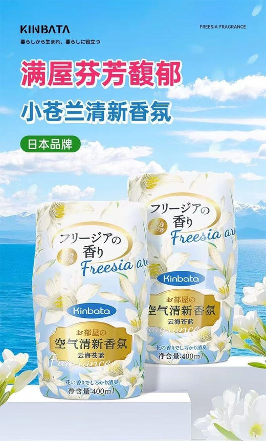 【日本KINBATA空气清新剂】厕所臭、冰箱臭、衣服臭、猫狗味可以统统消失啦！  ✅栀子花香、水蜜桃、云海苍蓝三款不同香型！  让你和异味臭味永远say goodbye-ZTDJ 商品图10