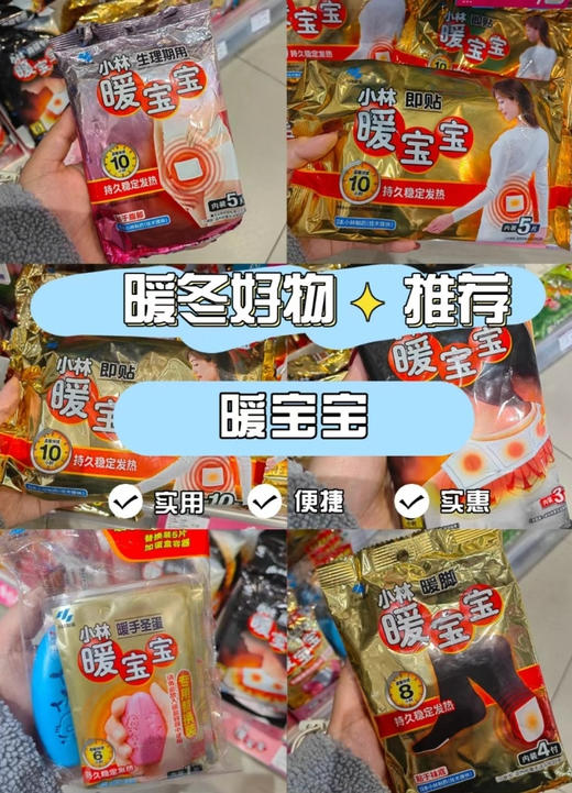 天冷必囤【小林制药暖宝宝合集系列】暖手暖宫防寒暖身暖手圣蛋防寒神器舒缓肩颈膝肘 商品图1