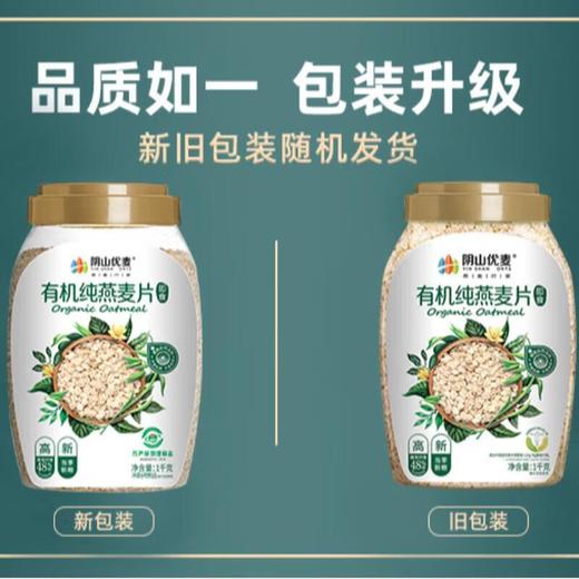 阴山优麦有机燕麦片1kg 商品图4