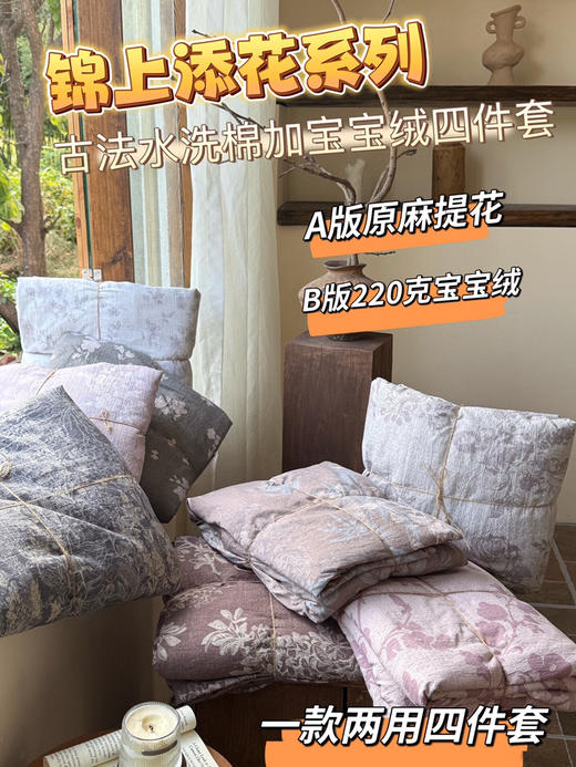 LHX22058（棉+绒）四件套 商品图1