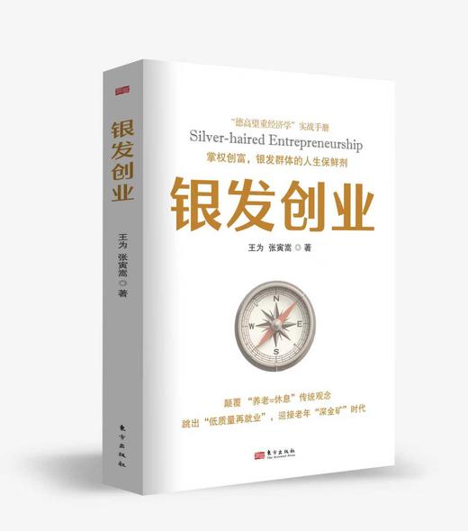 银发创业 商品图0