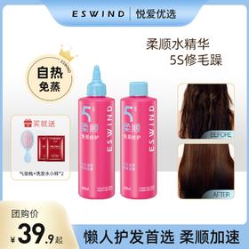 【柔顺水精华 5S修毛躁】伊风水光温感液体发膜