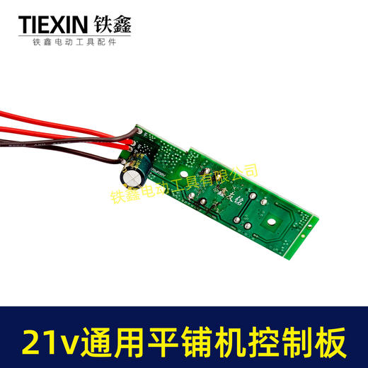 【货号04759】小固哥博尔特21V锂电铺贴机驱动板电路板瓷砖抹平机控制板平铺机控制板控制器 商品图7