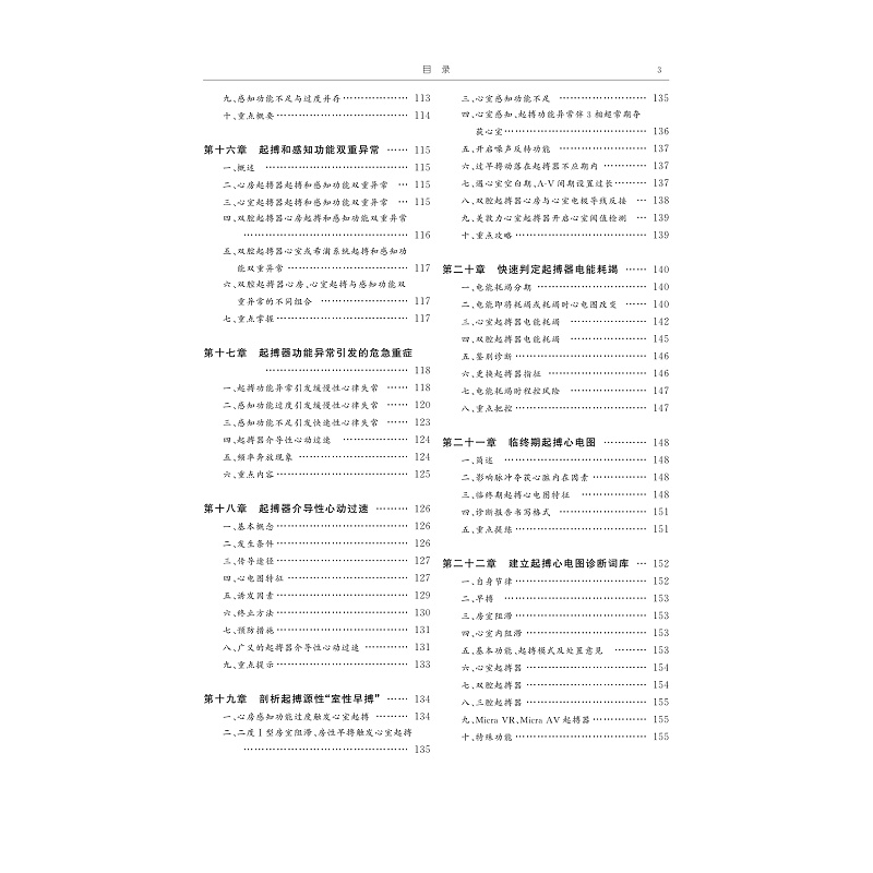 试读PDF-9787308267700(1-1)-起搏心电图诊断学:从分析技巧到诊断规范_006.jpg
