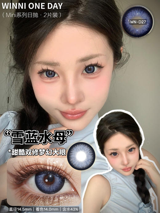 WN－D27 雪蓝水母【日抛】 商品图0