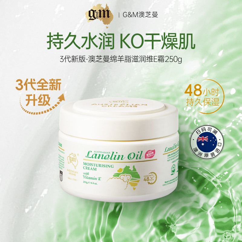 热卖！「全家可用的面霜」全新3代 澳洲GM绵羊油ve霜滋养膏面霜身体乳250g/瓶保湿补水
