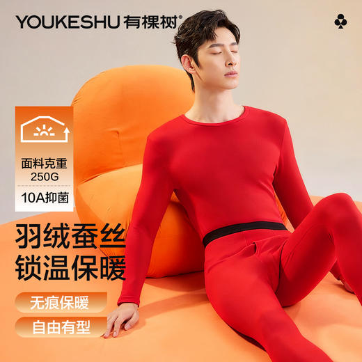 【羽绒蚕丝】【L-4XL】【有棵树】男士磨毛保暖内衣套装 商品图9