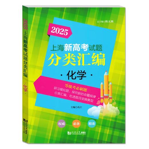 2025-2026上海新高考试题分类汇编.语文 数学 英语 物理 化学 历史 地理 生物学 思想政治 商品图4