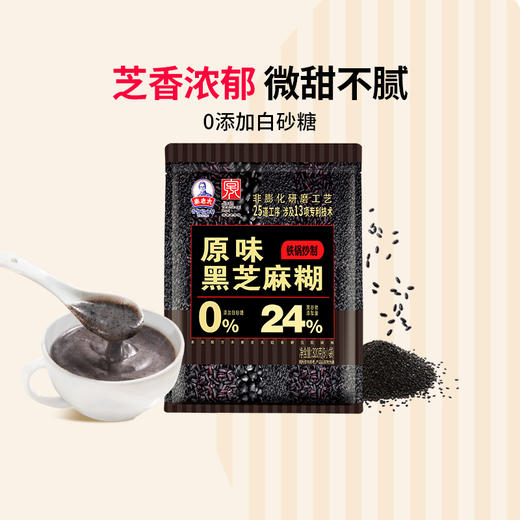 秦老太原味黑芝麻糊320g/袋 商品图3