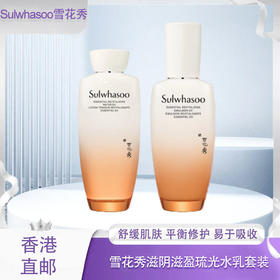 【全球购】新版Sulwhasoo雪花秀滋阴水150ml/乳150ml组合·香港直邮-x_bba