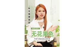 2025秋冬推荐发色 无花果色💇‍♀️