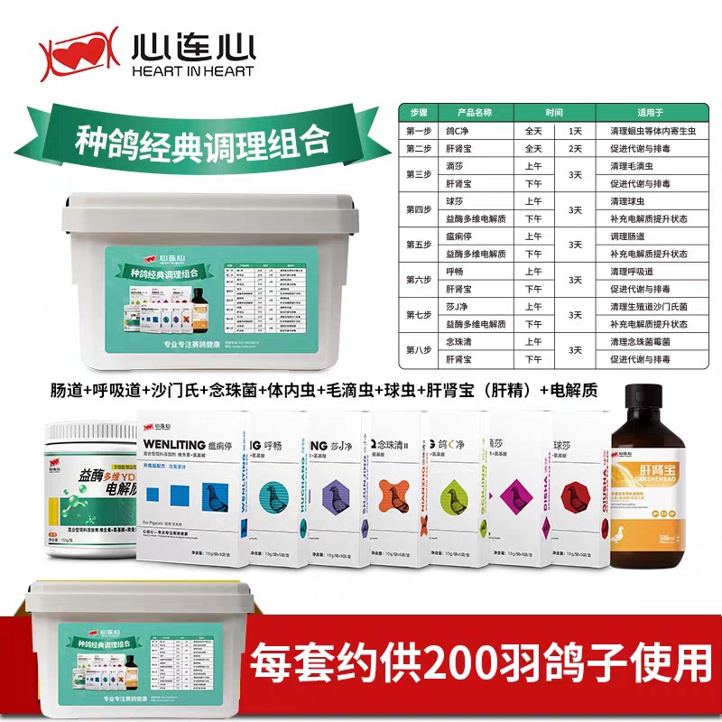 特价 | 心连心基础调理套装9件套，原价415，现仅298