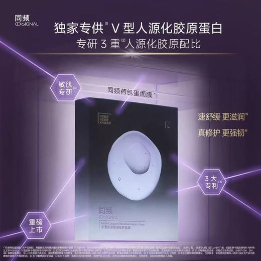 同频多重胶原修护舒缓泛红贴片面膜 商品图1
