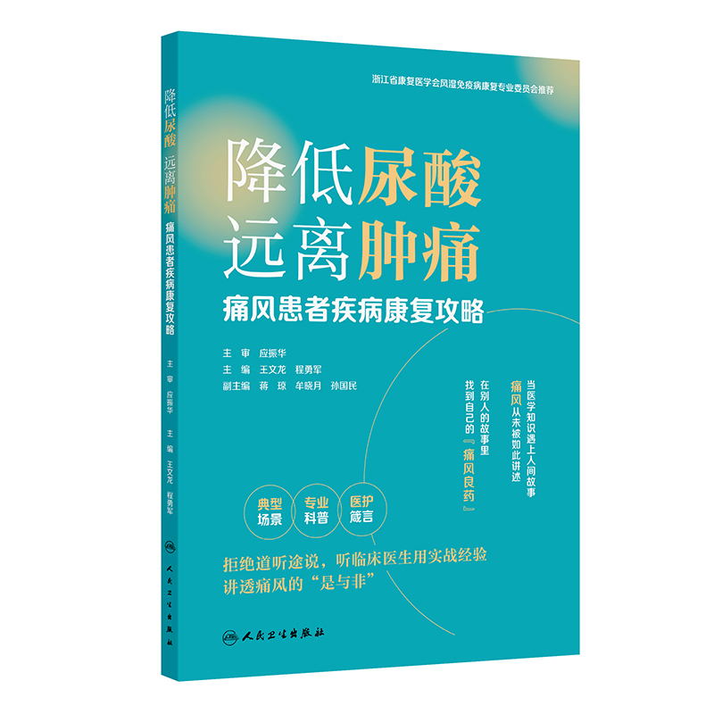 降低尿酸，远离肿痛：痛风患者疾病康复攻略
